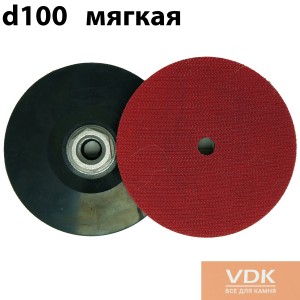 Резиновый держатель VA для шлифовальных машин d100 мягкий VA