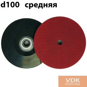 Резиновый держатель VA для шлифовальных машин d100 средней жесткости