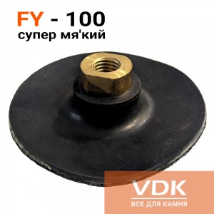 Резиновый держатель FY для шлифмашины d100 супер мягкий