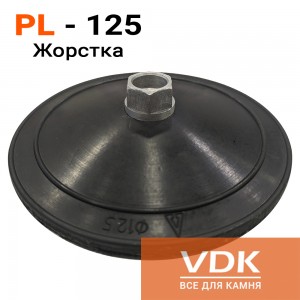 Резиновый держатель PL для шлифовальных машин d125 средней жесткости