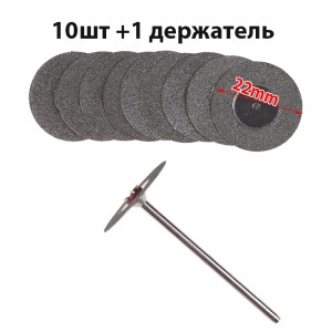Алмазний дискі 10шт для Дремалю d2.2 см (для чищення швів)